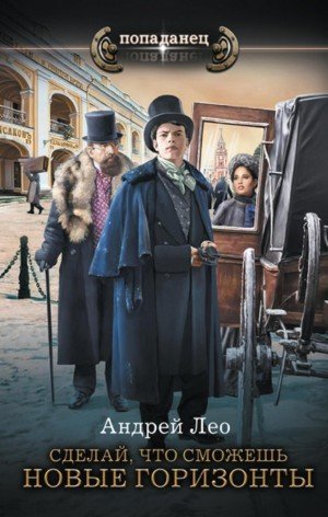 обложка аудиокниги Новые горизонты