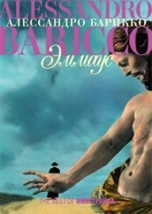 обложка аудиокниги Эммаус