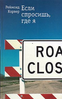 обложка аудиокниги Если спросишь где я