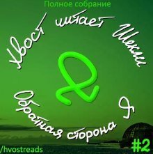 обложка аудиокниги Обратная сторона Я