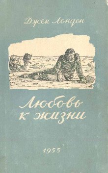 обложка аудиокниги Любовь к жизни