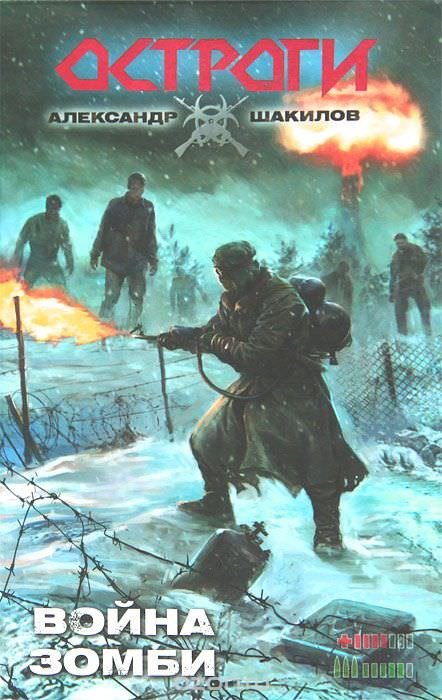 обложка аудиокниги Война зомби
