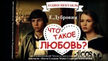 обложка аудиокниги Беседа вторая. Что такое любовь?