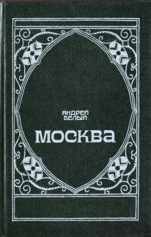обложка аудиокниги Москва