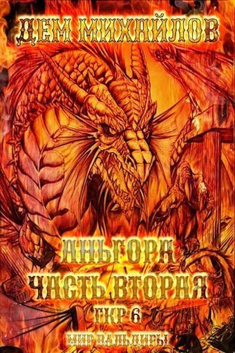 обложка аудиокниги Аньгора