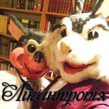 обложка аудиокниги Лiкантропiя