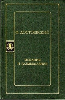обложка аудиокниги Искания и размышления