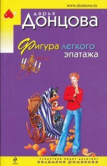 обложка аудиокниги Фигура легкого эпатажа