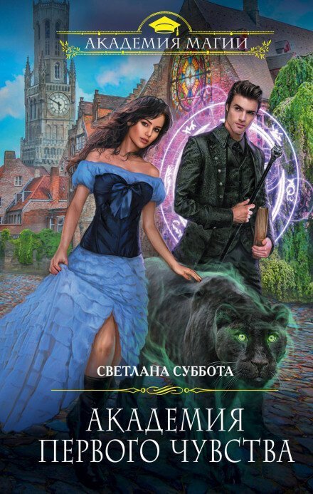 обложка аудиокниги Академия первого чувства