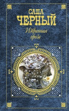 обложка аудиокниги Иероглифы (Не юмористический рассказ)
