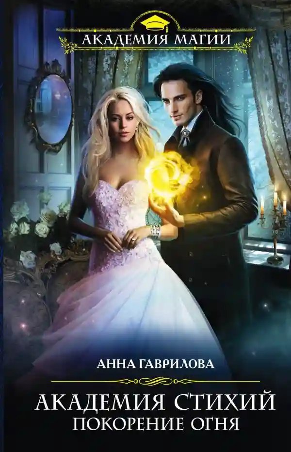 обложка аудиокниги Покорение Огня