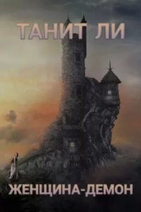 обложка аудиокниги Женщина