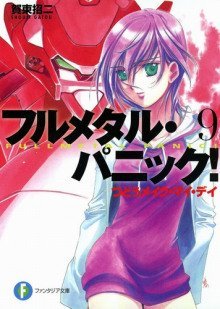 обложка аудиокниги День, когда ты придешь