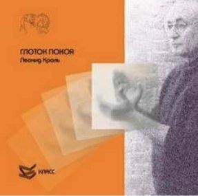 обложка аудиокниги Глоток покоя