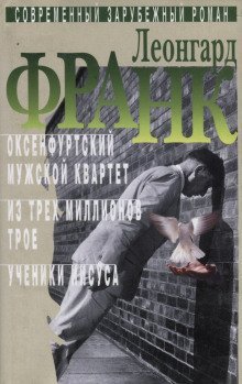 обложка аудиокниги Из трёх миллионов трое