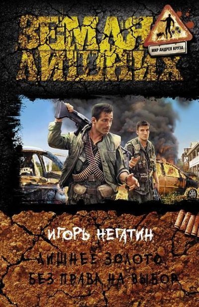 обложка аудиокниги Без права на выбор