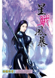 обложка аудиокниги Первое путешествие по галактике