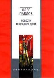 обложка аудиокниги Карагандинские девятины, или Повесть последних дней. Казенная сказка