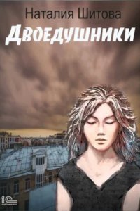 обложка аудиокниги КиКиМоРа 2. Двоедушники