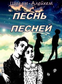 обложка аудиокниги Песнь песней