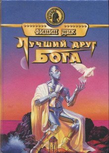 обложка аудиокниги Друг моего врага