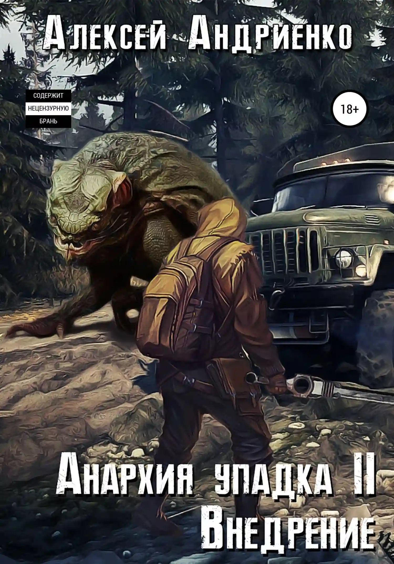 обложка аудиокниги Внедрение