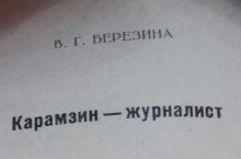 обложка аудиокниги Карамзин-журналист