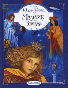 обложка аудиокниги Звездный мальчик