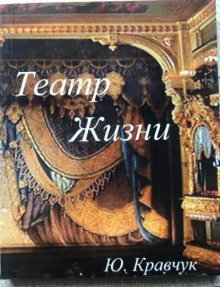 обложка аудиокниги Театр Жизни