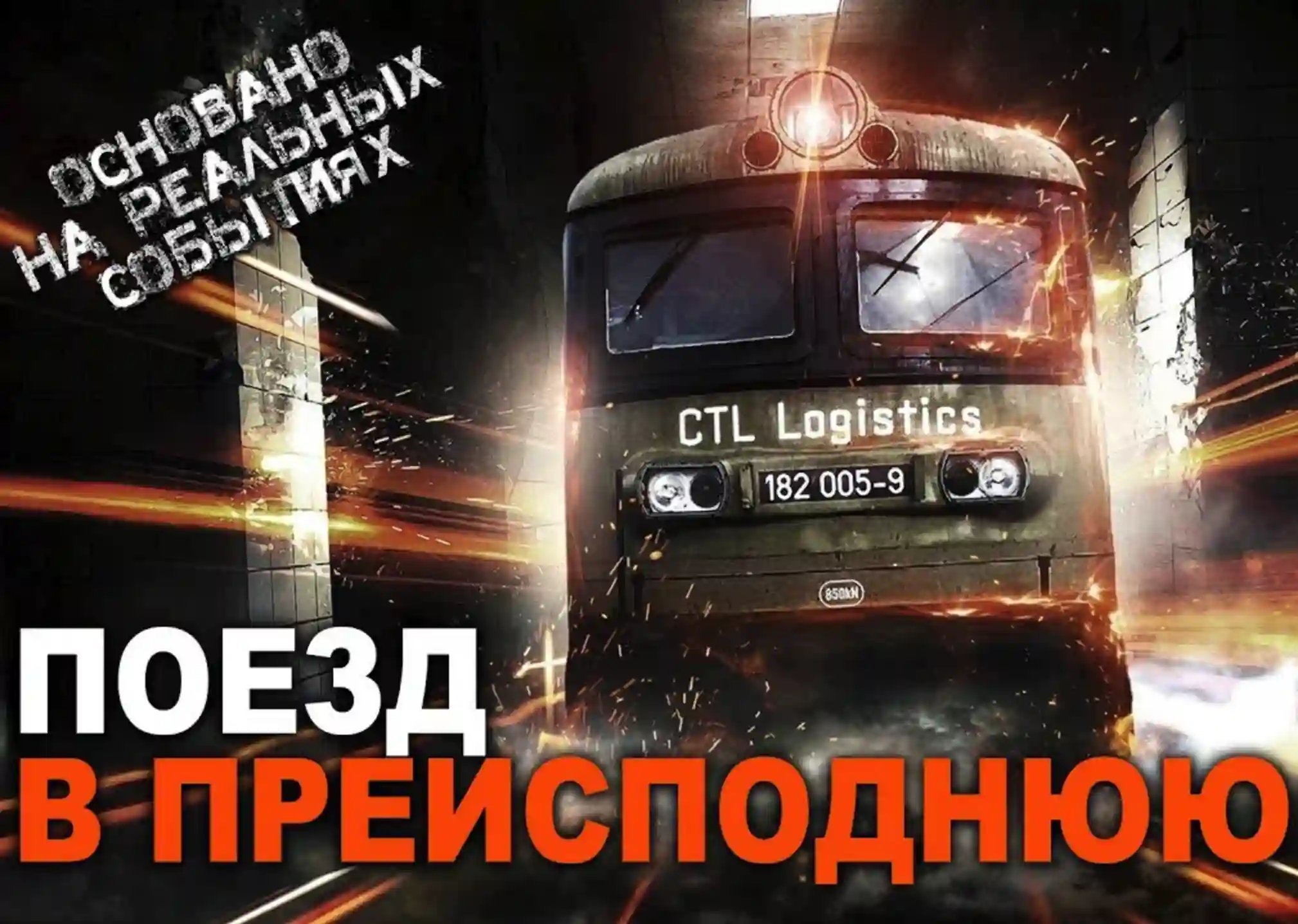 обложка аудиокниги Поезд ниоткуда в никуда