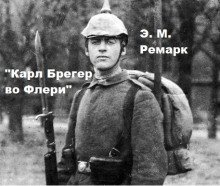 обложка аудиокниги Карл Брегер во Флери