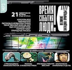 обложка аудиокниги Великие загадки природы