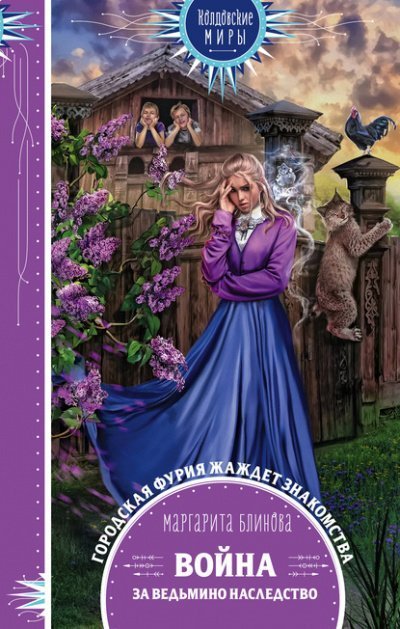 обложка аудиокниги Война за ведьмино наследство