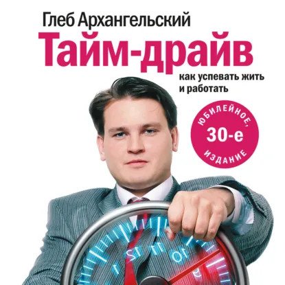 обложка аудиокниги Тайм