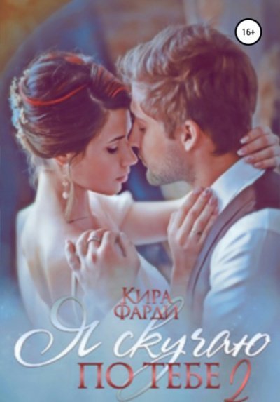 обложка аудиокниги Сквозь тернии к счастью