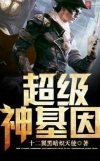 обложка аудиокниги Супер ген Бога. Том 15