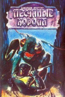 обложка аудиокниги Короли-пустынники