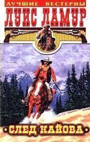 обложка аудиокниги След Кайова