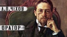 обложка аудиокниги Оратор