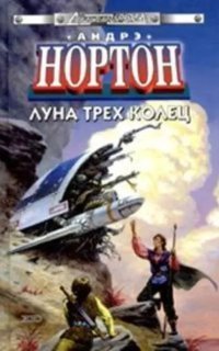 обложка аудиокниги Лунная магия 1. Луна трёх колец