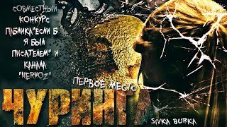 обложка аудиокниги Чугинга