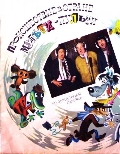 обложка аудиокниги Происшествие в стране Мульти-Пульти