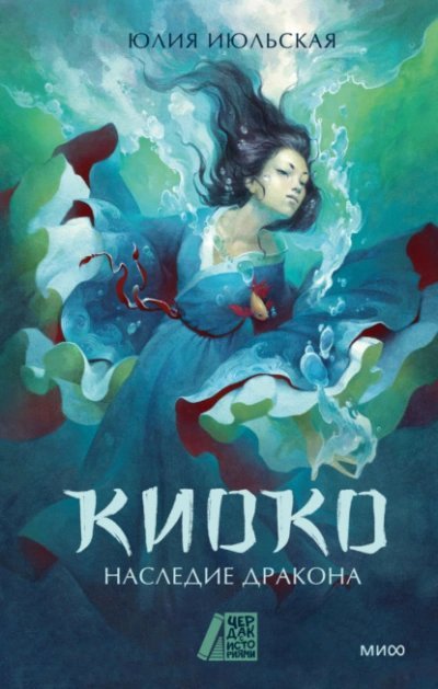 обложка аудиокниги Наследие дракона