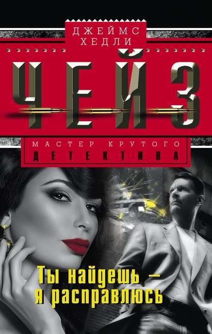 обложка аудиокниги Ты найдешь