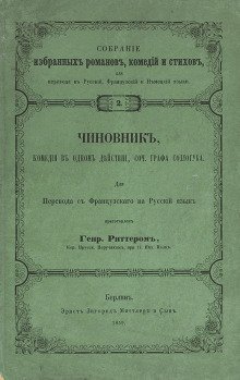 обложка аудиокниги Чиновник