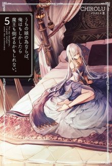 обложка аудиокниги Ради дочери я готов одолеть самого архидемона 5