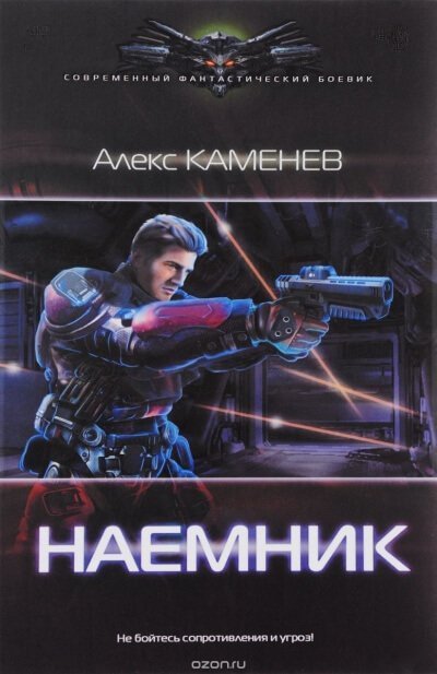 обложка аудиокниги Наёмник
