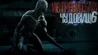 обложка аудиокниги Истребители чудовищ. Дело №6. Длинные Тени