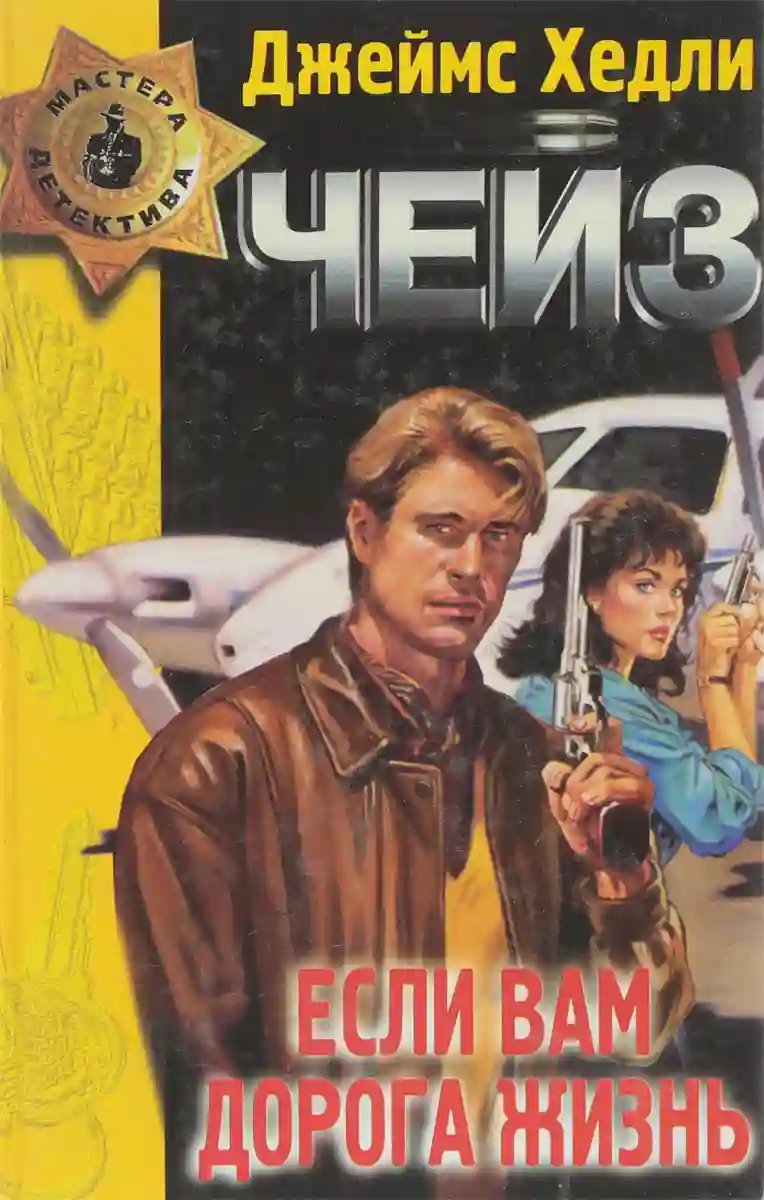 обложка аудиокниги Хотите остаться живым?