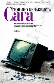 обложка аудиокниги Сага